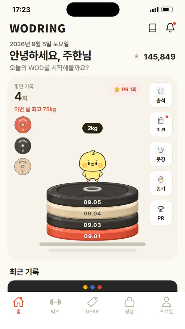 와드링 홈 화면 — 크로스핏 WOD 기록마다 쌓인 원판