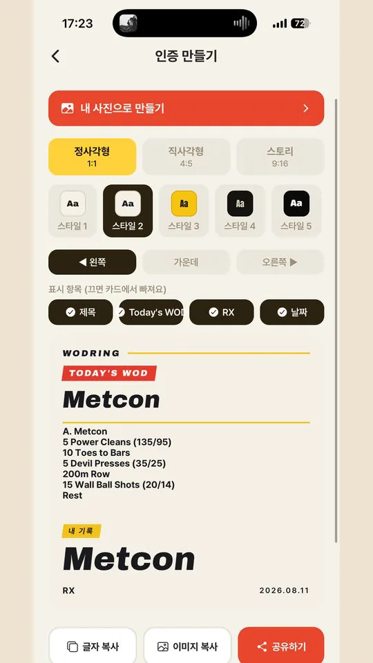 와드링 SNS 인증카드 편집 화면